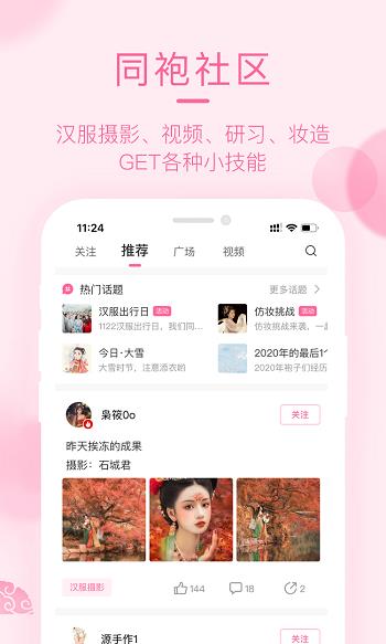 汉服荟商城  v4.8.20图2