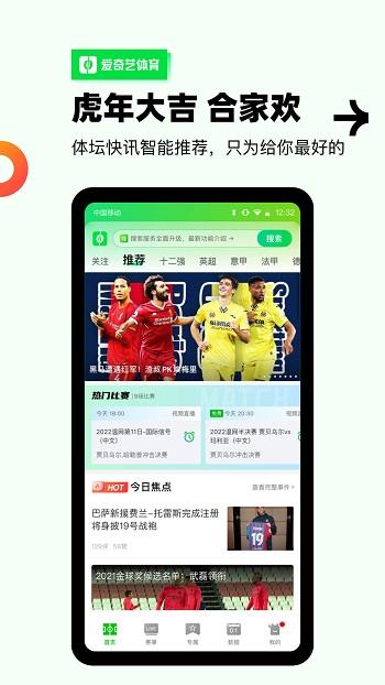 爱奇艺体育直播官方版  v10.2.9图1