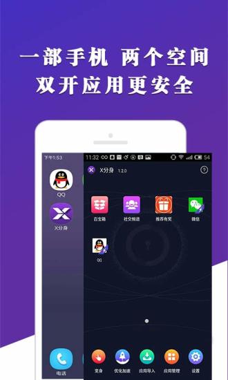 X分身  v1.5.1图1