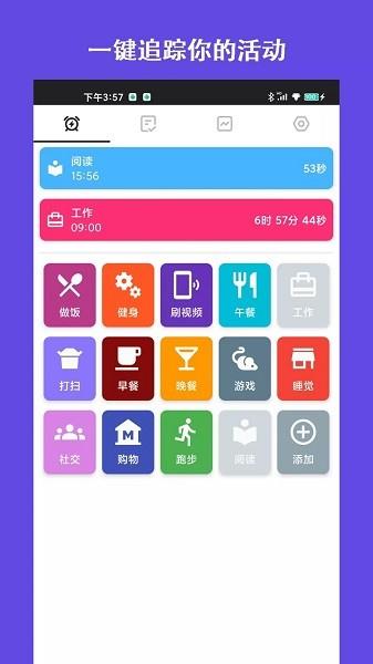 爱时间规划局  v1.15图2