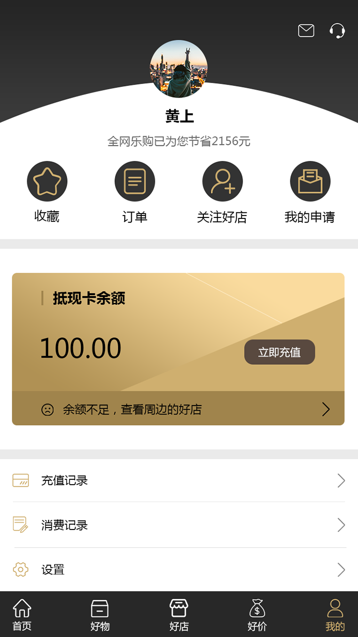 全网乐购  v2.1.0图4