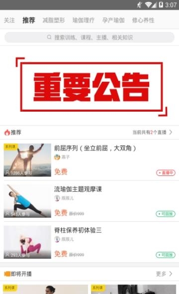 腰果瑜伽  v3.4.23图1