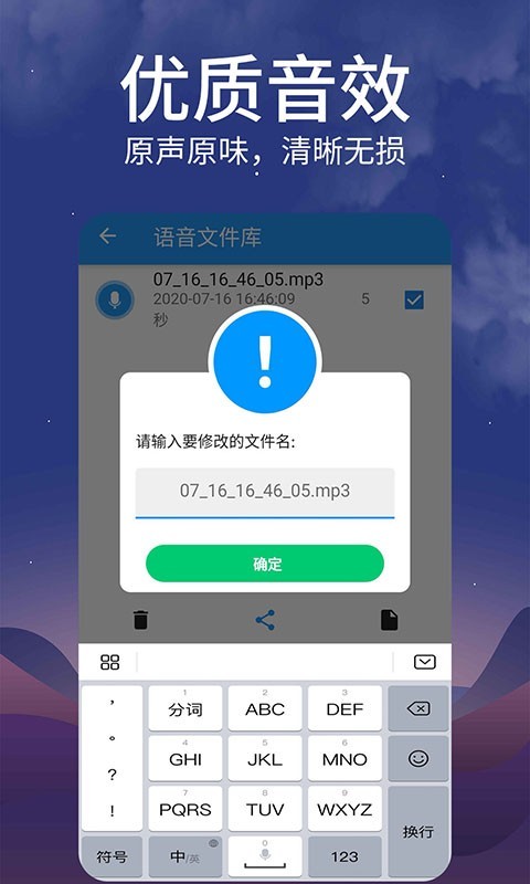 转发语音  v1.0.0图2