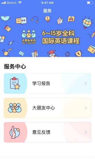 大朋友英语  v1.9.5图2