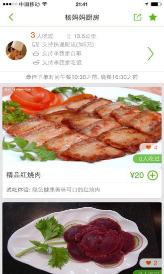 邻食  v2.0.2图3