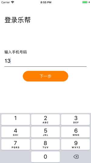 乐帮跑腿  v1.0.5图1