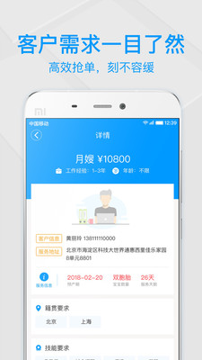 得贤阿姨  v2.0.6图3