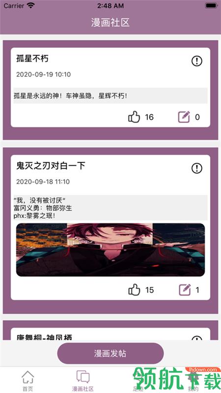 纤婷漫画通安卓官方版  v1.0.0图2