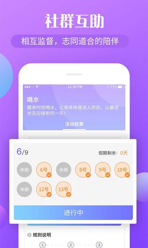 打卡圈  v1.3.7图5