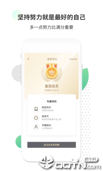 高思教育  v3.2.8图4