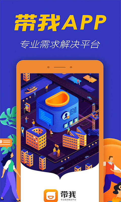 带我  v1.2.3图1