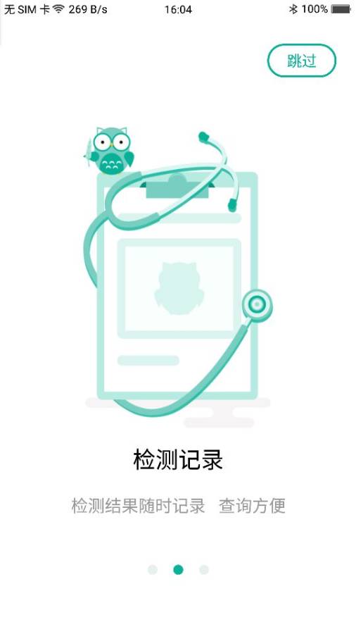 视力健  v1.5.0图2