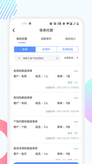 天安e点通  v3.3.2图1