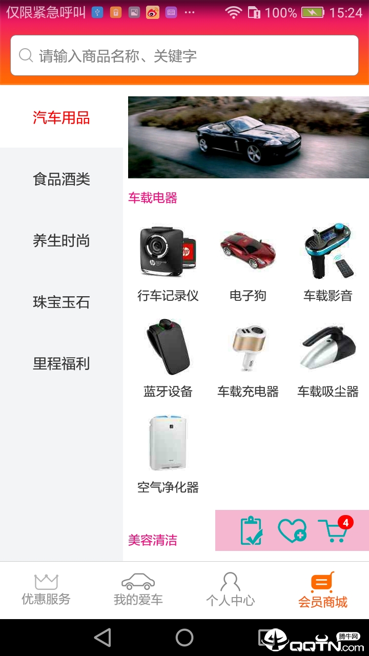 丸途车联  v8.0.8图4