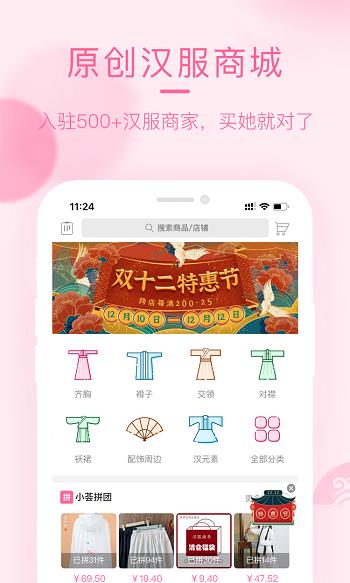 汉服荟商城  v4.8.20图1