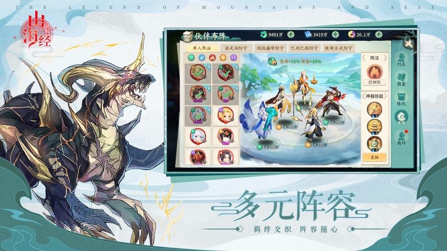 山海经伏魔录  v1.0.1图2