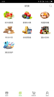 惠民生鲜  v1.3.2图2