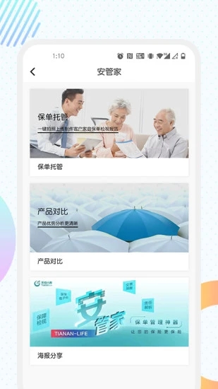 天安e点通  v3.3.2图3