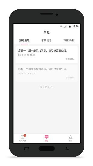 不咕商户端  v1.0.0图2