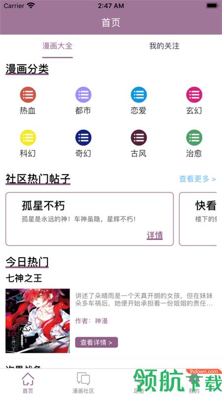 纤婷漫画通安卓官方版  v1.0.0图1