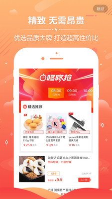 九块九购物  v3.5.2图1