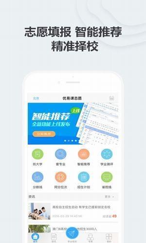 优易课高考  v1.71图4