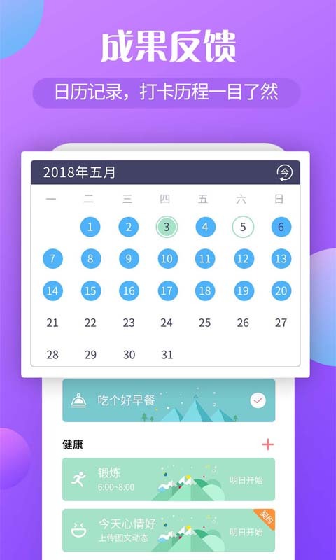 打卡圈  v1.3.7图3