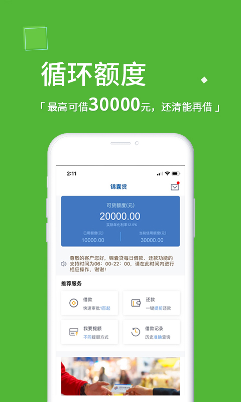 锦囊贷  v2.3.6图1