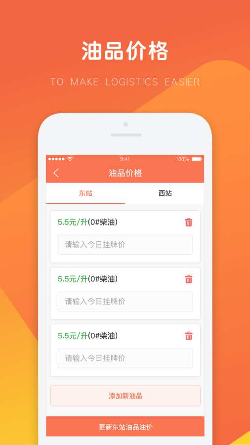 万金油油站端  v2.0.65图2