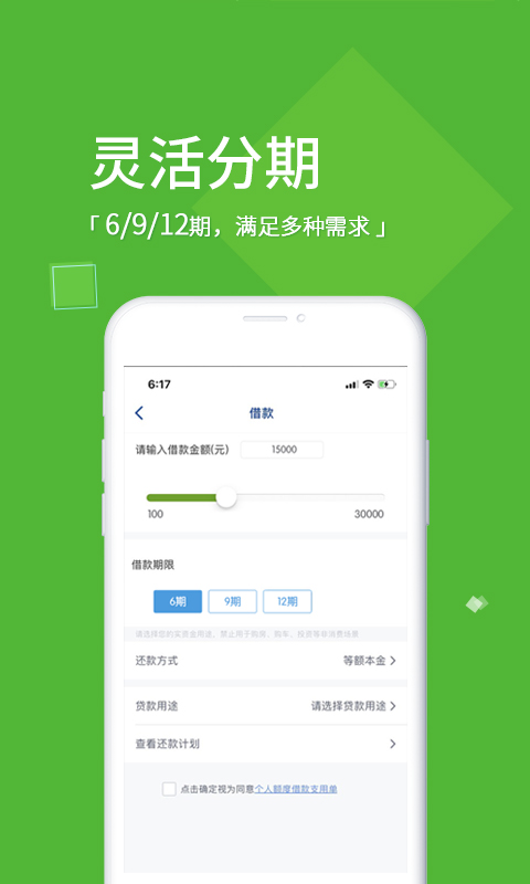 锦囊贷  v2.3.6图4