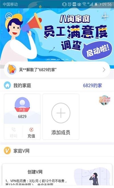 八闽家庭  v1.1.7图1