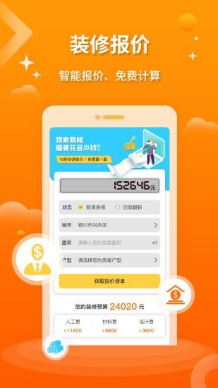 好家装  v1.1.2图1