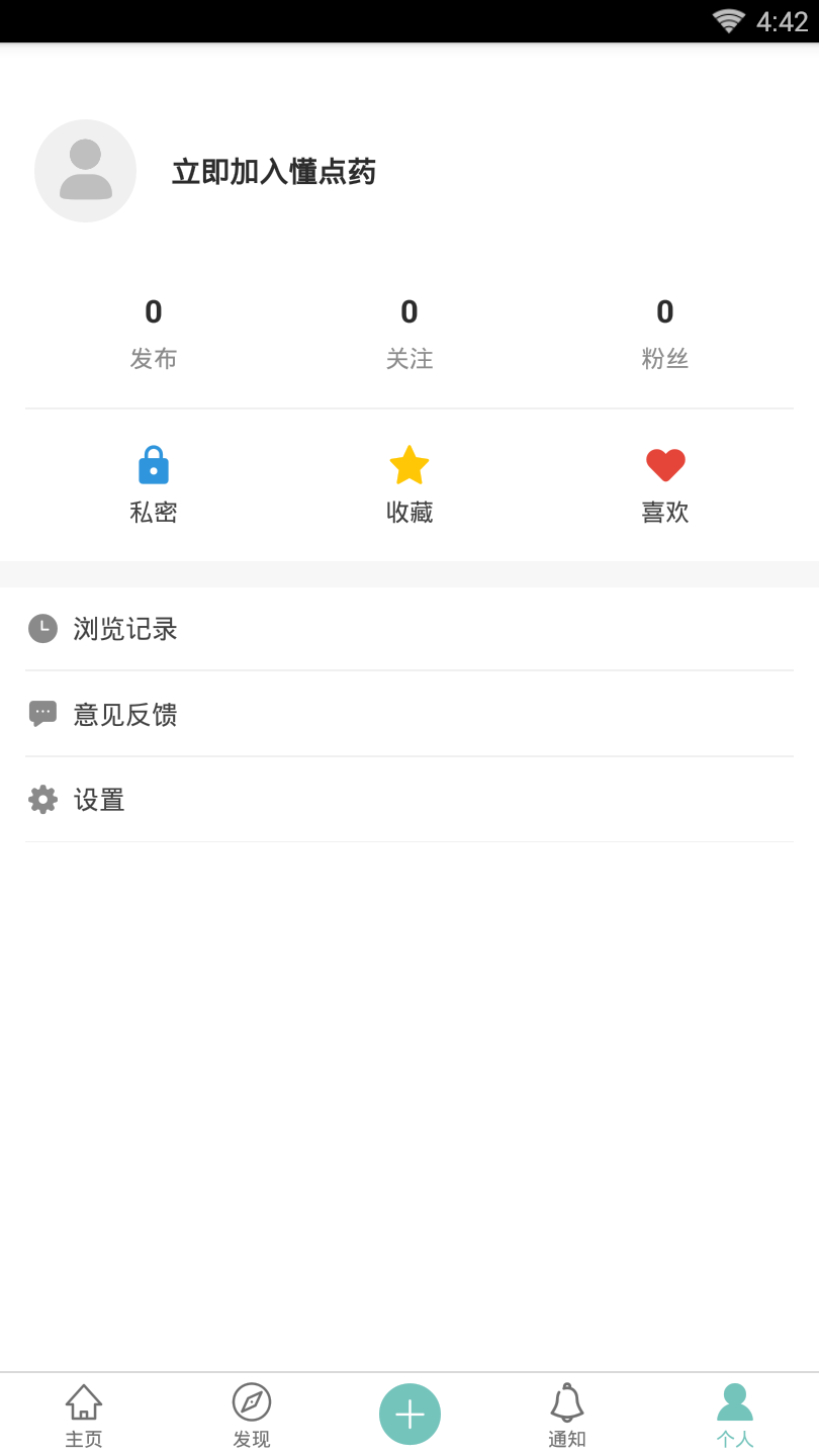 懂点药  v4.0.1图4