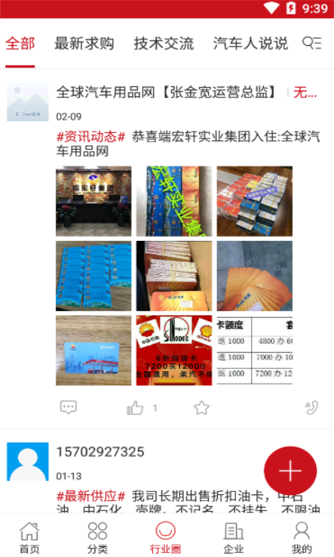 全球汽车用品网  v2.4图4