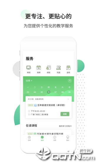 高思教育  v3.2.8图2