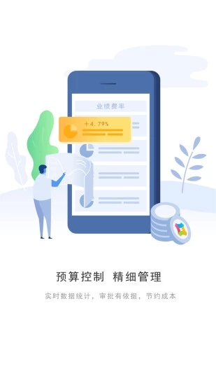 费控宝  v3.1.4图2