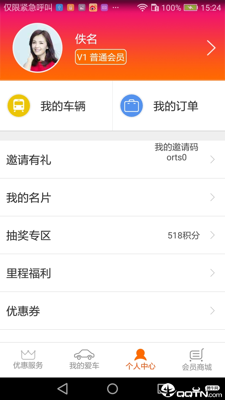 丸途车联  v8.0.8图3