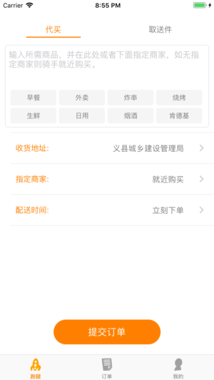 乐帮跑腿  v1.0.5图2