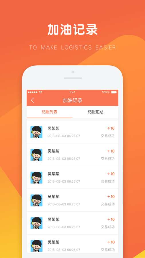 万金油油站端  v2.0.65图3