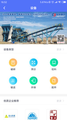 掌上砂石  v2.7.5图3