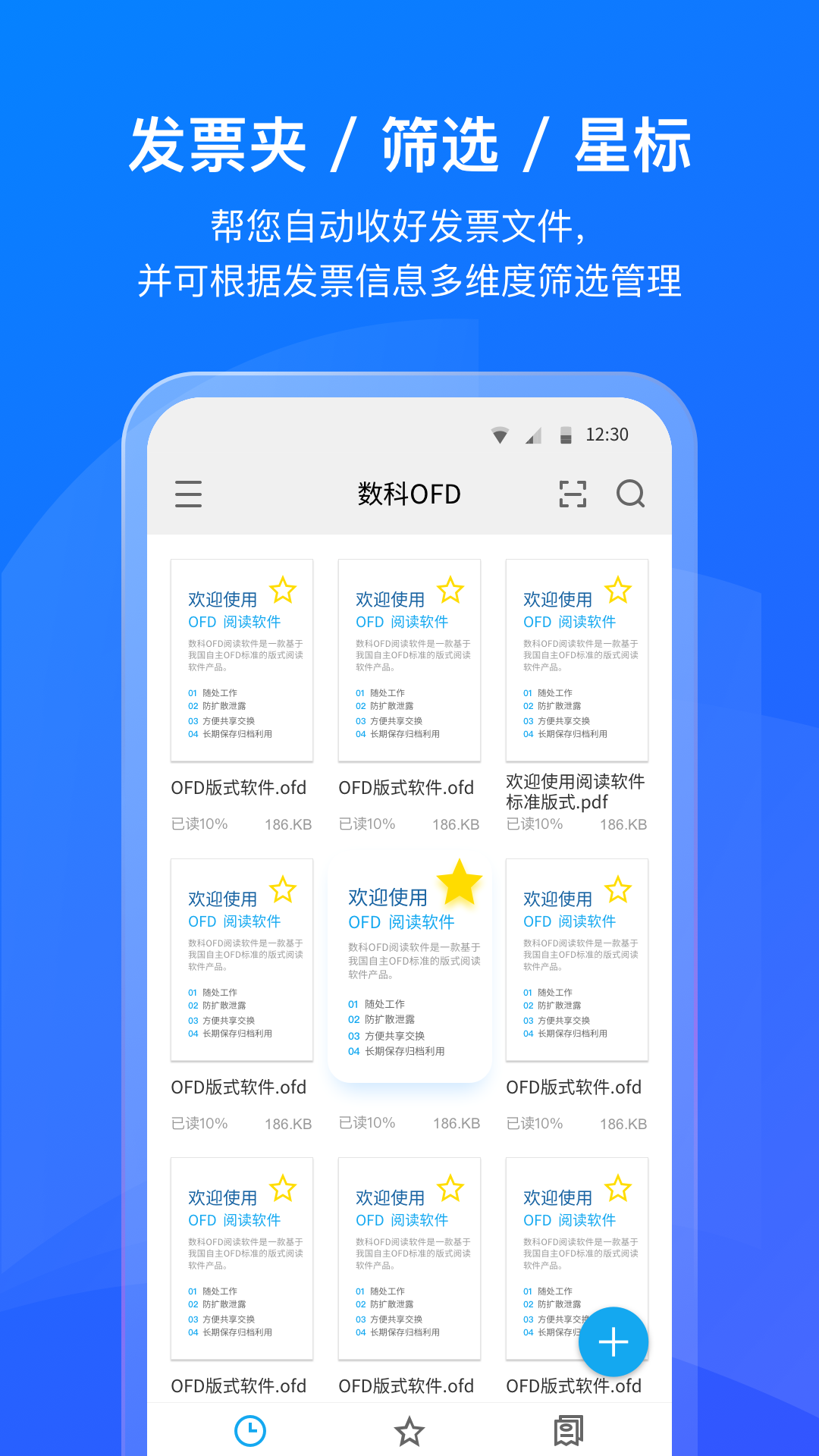 数科OFD  v3.2.00图1