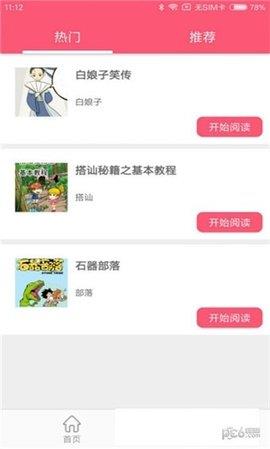 蘑菇漫画vip福利版  v2.0图1