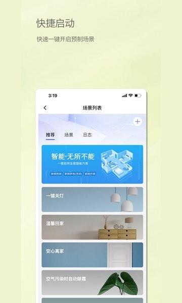 居然智慧家  v1.1.3图4