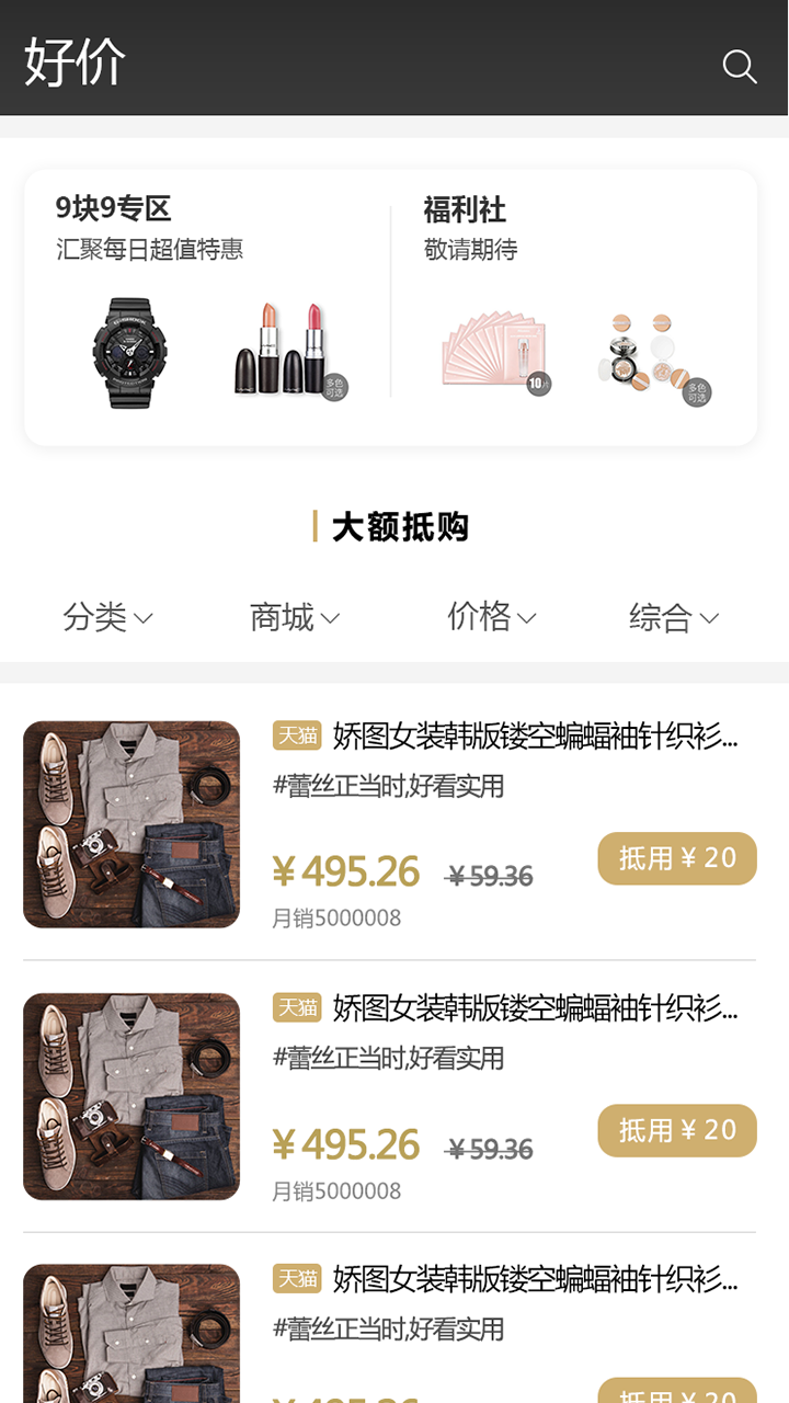 全网乐购  v2.1.0图3