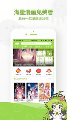 追追漫画官网版  v2.6.8图1