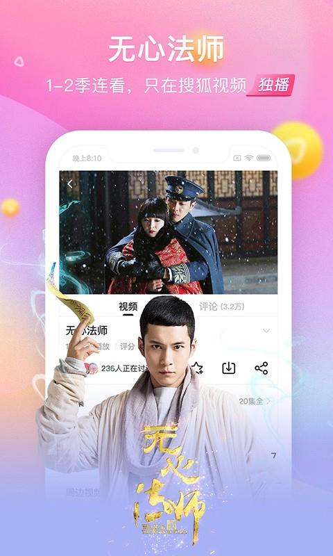 搜狐视频HD  v7.2.80图4