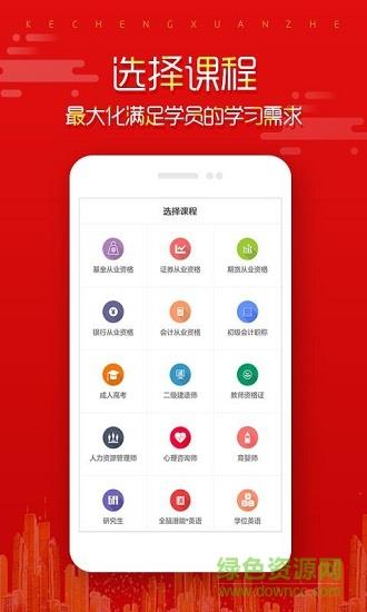 在线直播课堂  v1.3.91图4