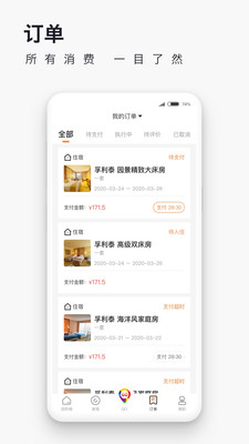 爱往度假  v2.7.0图2