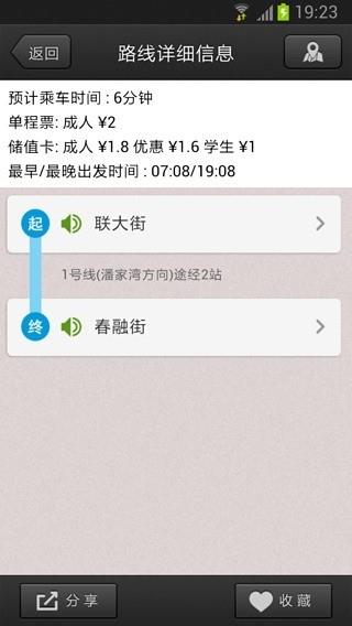 昆明地铁  v6.5.6图3