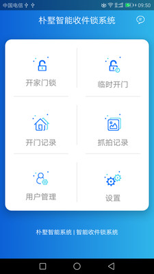 朴墅智能  v2.2.7图1